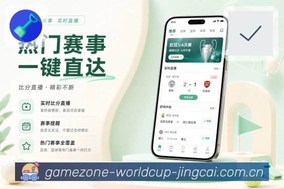 <strong>世界杯竞猜</strong>App栏目导航预览